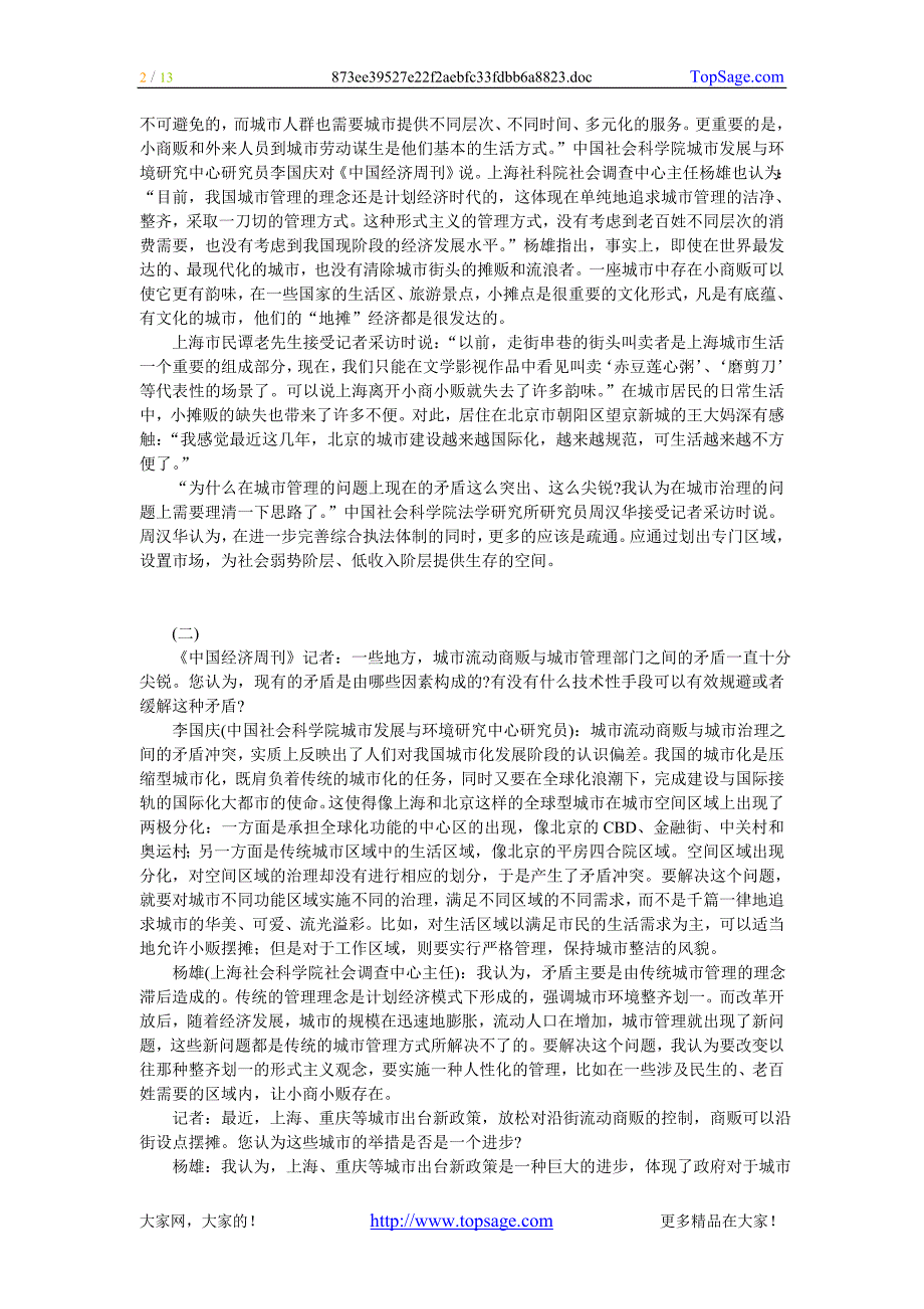 安徽省2009年考试录用公务员申论真题及参考答案_第2页