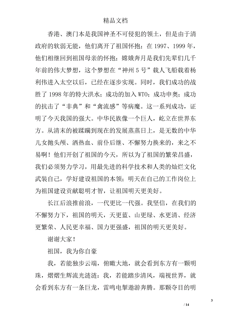 歌颂祖国的演讲稿_2精选 _第3页