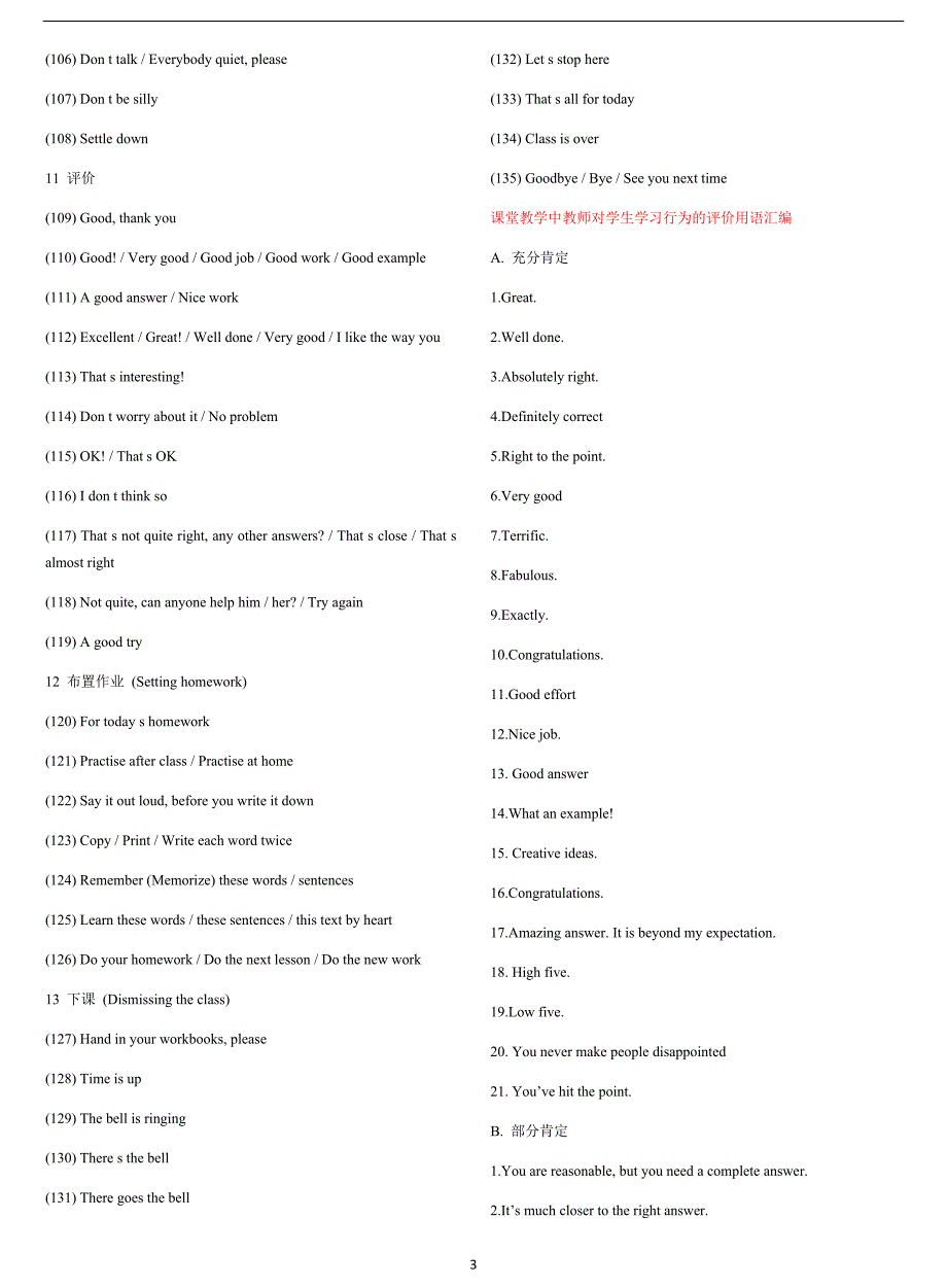 高中英语课堂教学用语归纳(转)_第3页