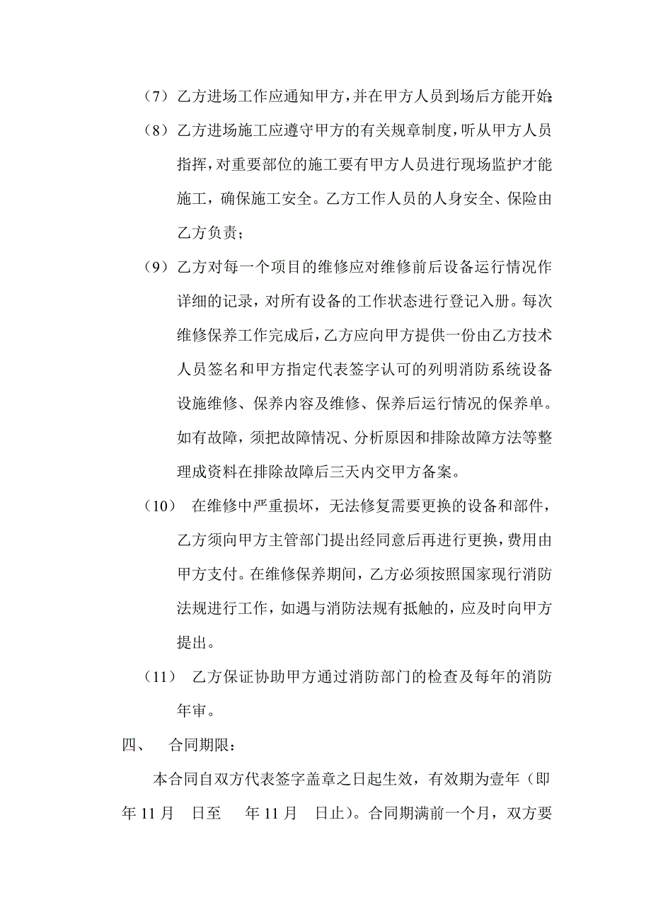 维修保养合同书_第3页