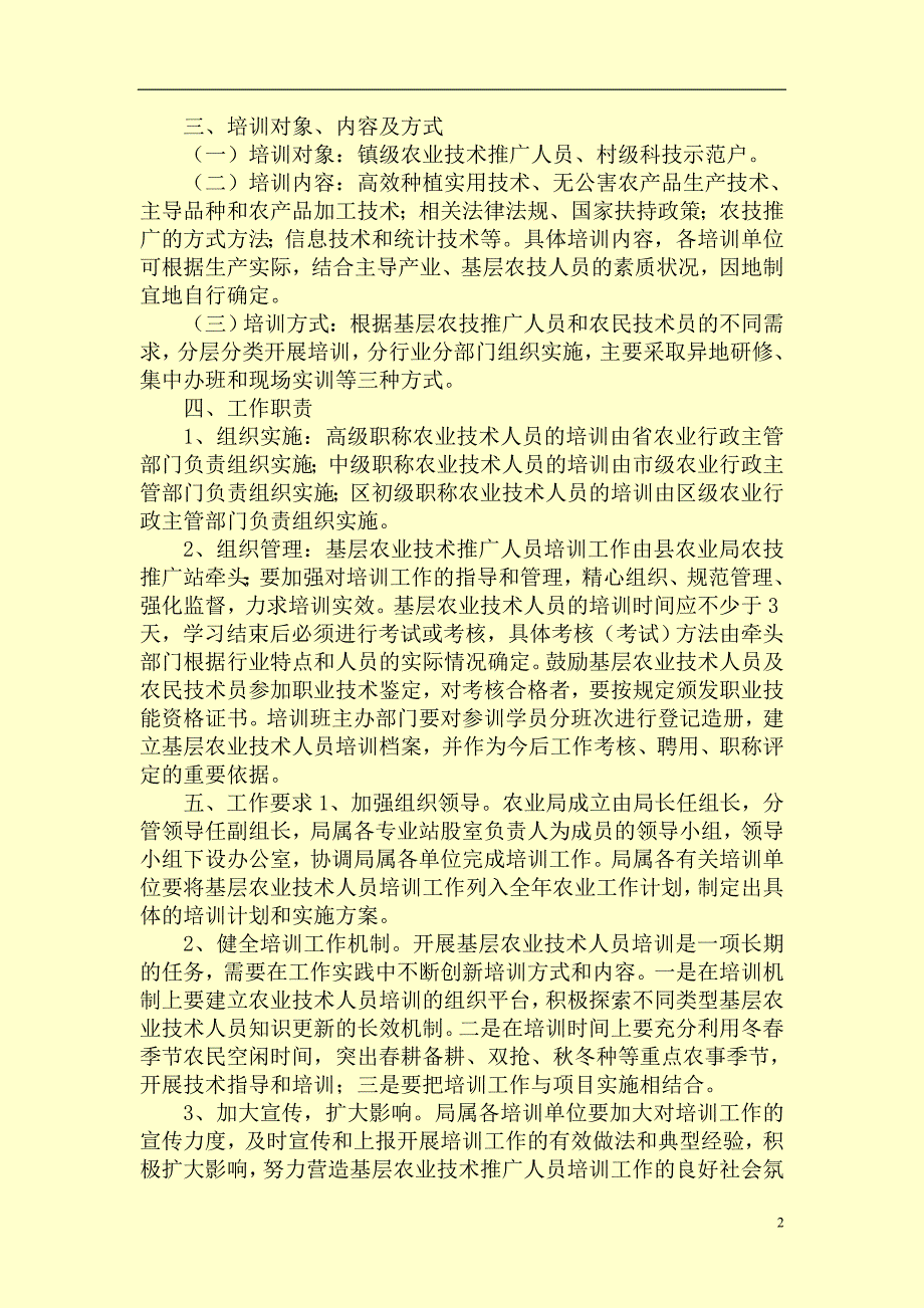 2014年中央国家机关遴选公务员笔试真题及深度答案解析_第2页