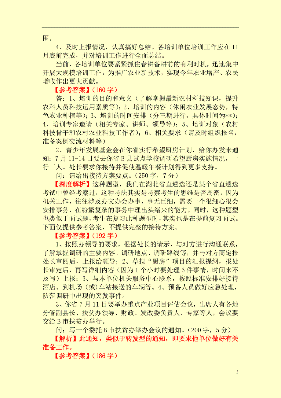 2014年中央国家机关遴选公务员笔试真题及深度答案解析_第3页