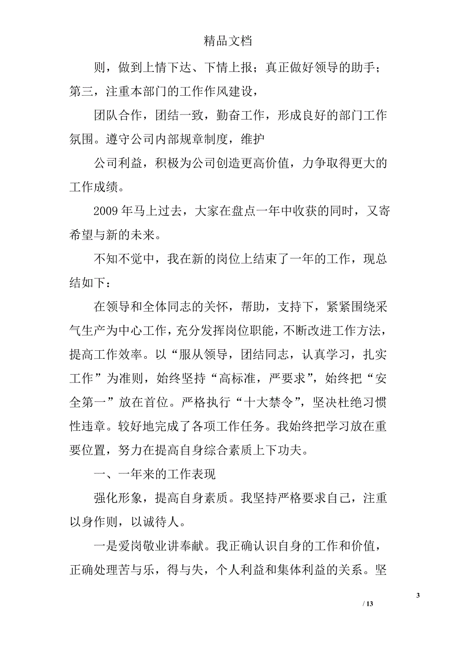 采气工工作总结精选 _第3页