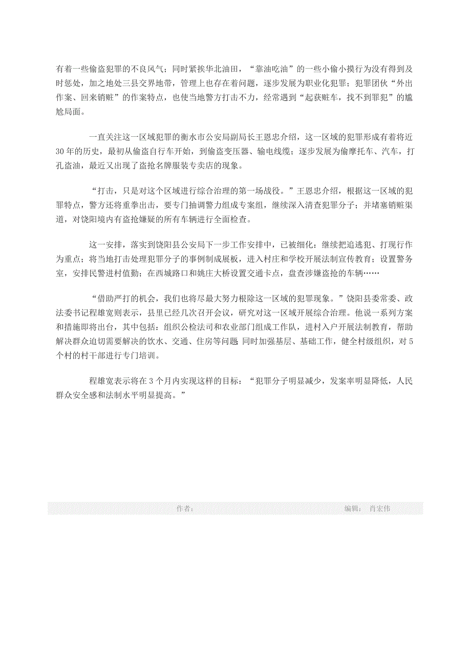 衡水千名警力围村夜查3个村庄 饶阳特大盗抢团伙覆灭_第4页