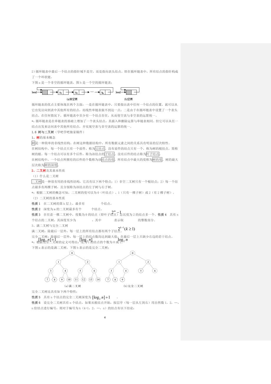 全国计算机等级考试二级辅导讲义_第4页