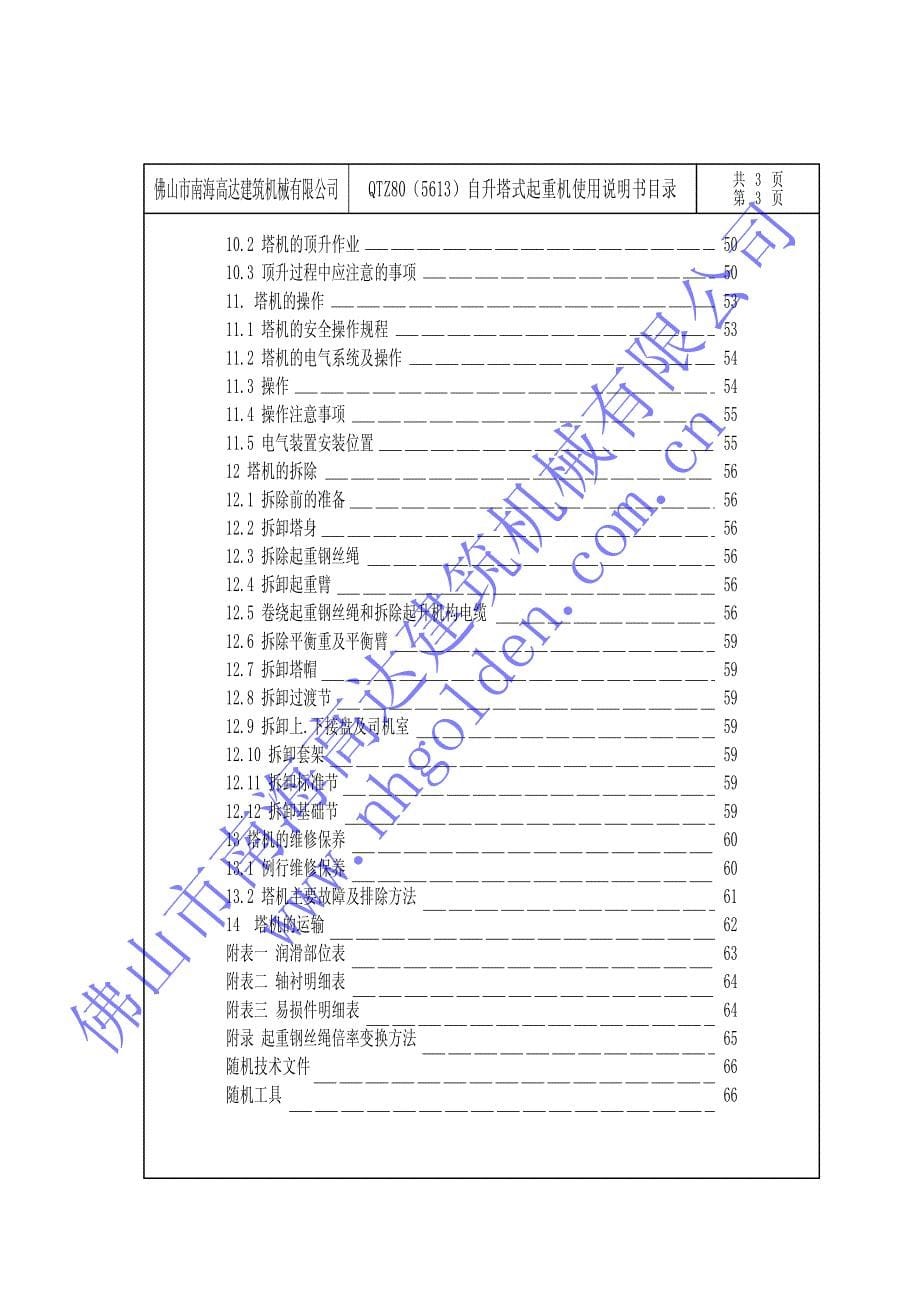 高达5613塔式起重机产品使用说明书_第5页