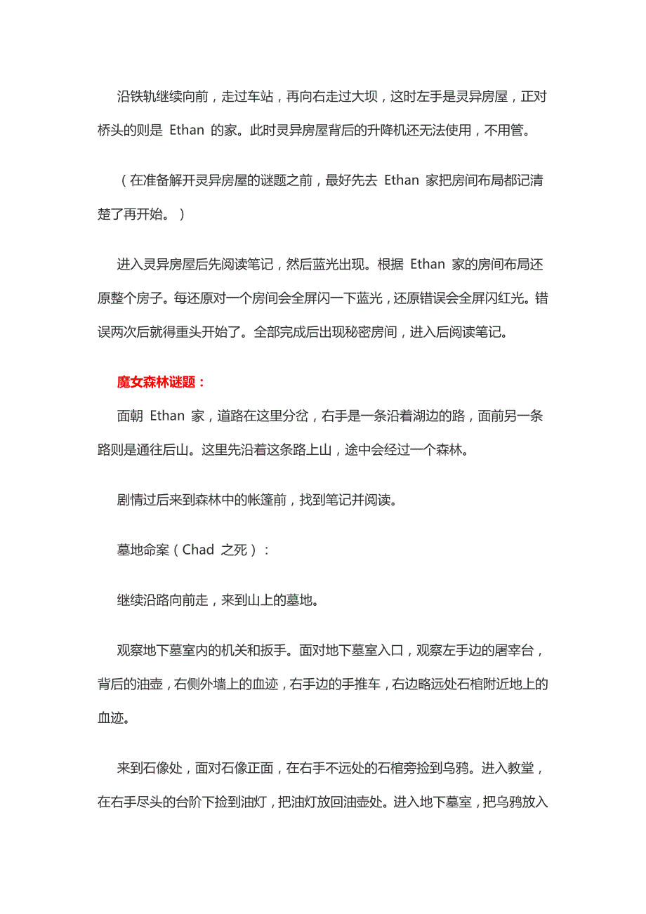 伊森卡特的消失 流程解谜攻略 全游戏地图攻略_第4页