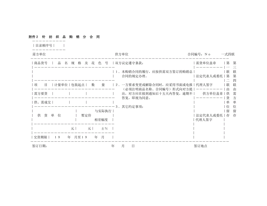 文化用品商商购销分合同_第2页