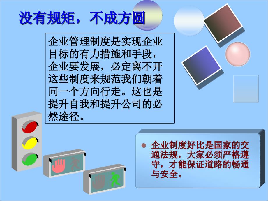 新员工入职培训课程——规章制度_第3页