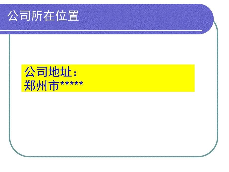 新员工入职培训课程——规章制度_第5页