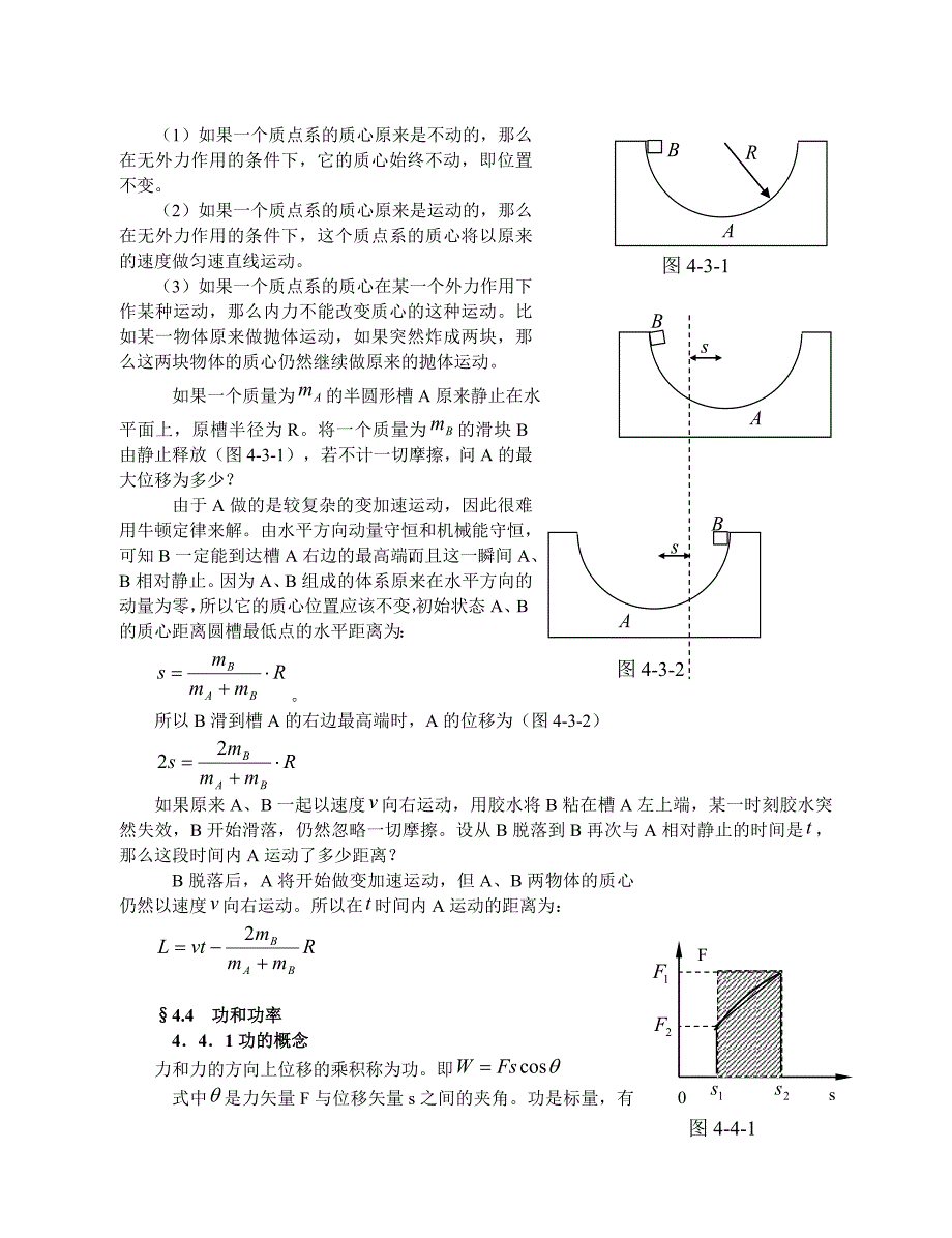 高中物理竞赛辅导 动量 角动量和能量_第3页