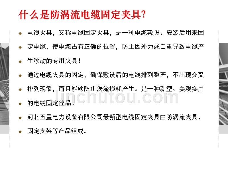 防涡流电缆固定夹具价格 规格型号_第2页