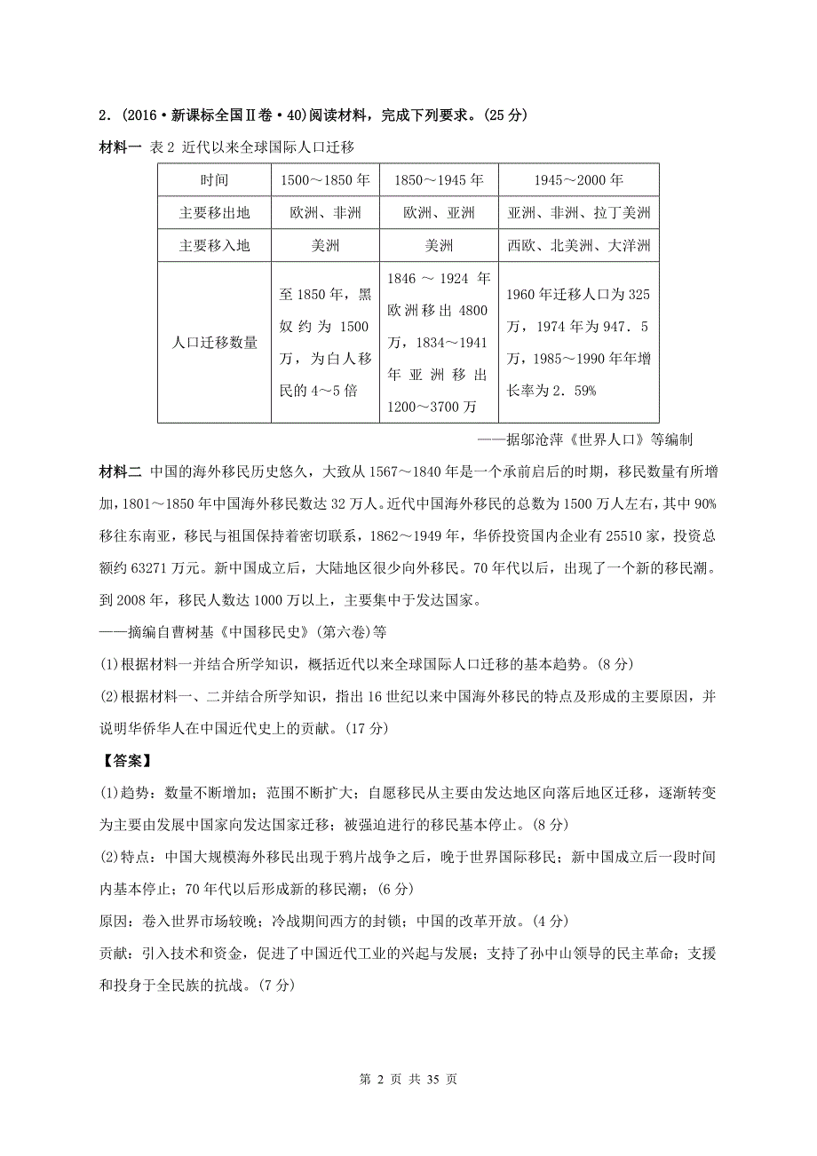 2013—2016年高考历史（全国卷）主观题汇编_第2页