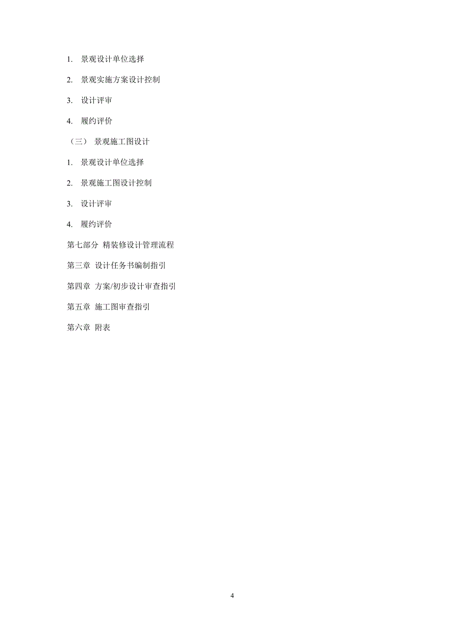 地产设计管理制度及流程_第4页