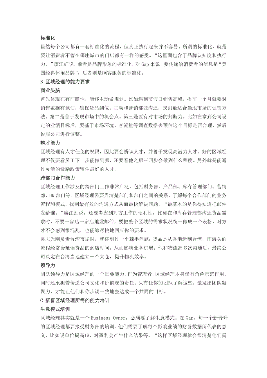 成为区域经理前你必须了解的事_第3页