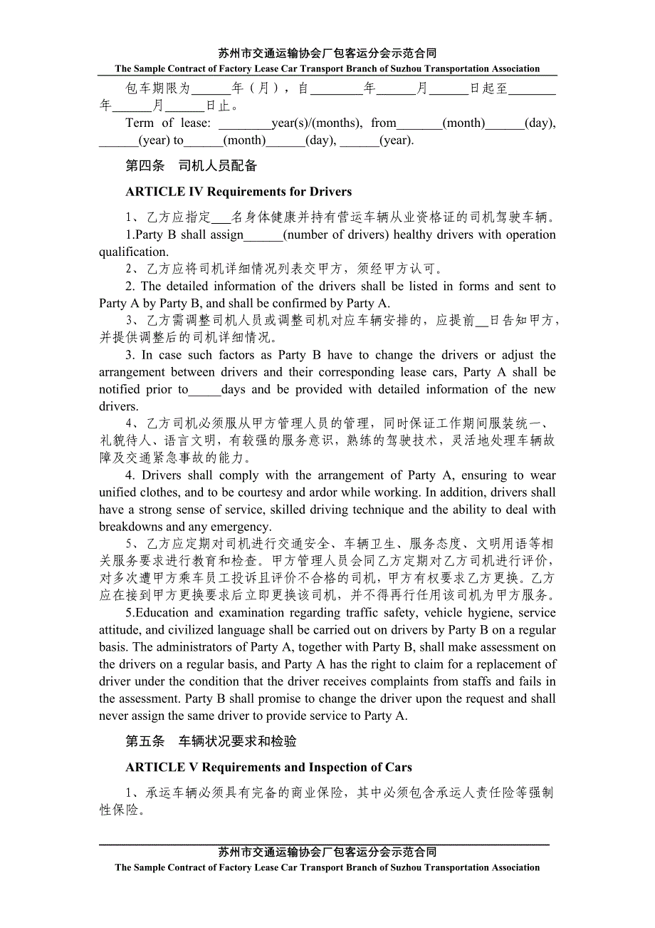 苏州市厂包客运合同(示范文本)_第3页