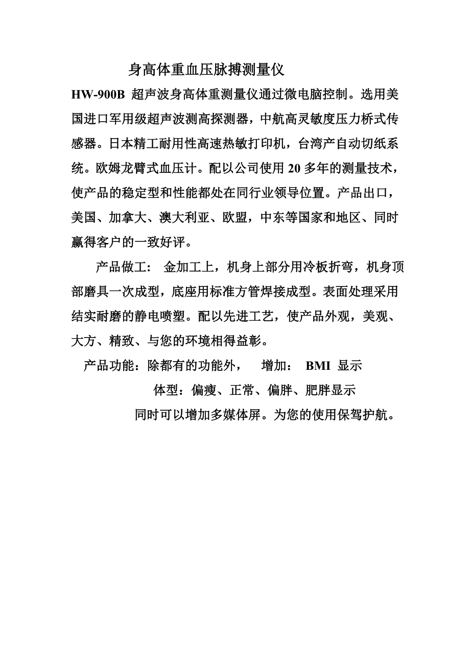 身高体重血压脉搏测量仪_第1页