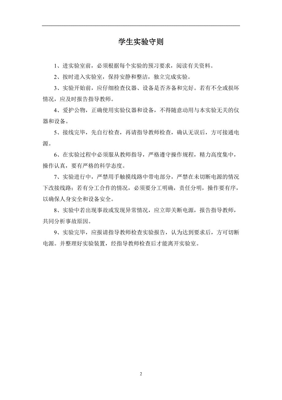 《信息论与编码》实验讲义_第2页