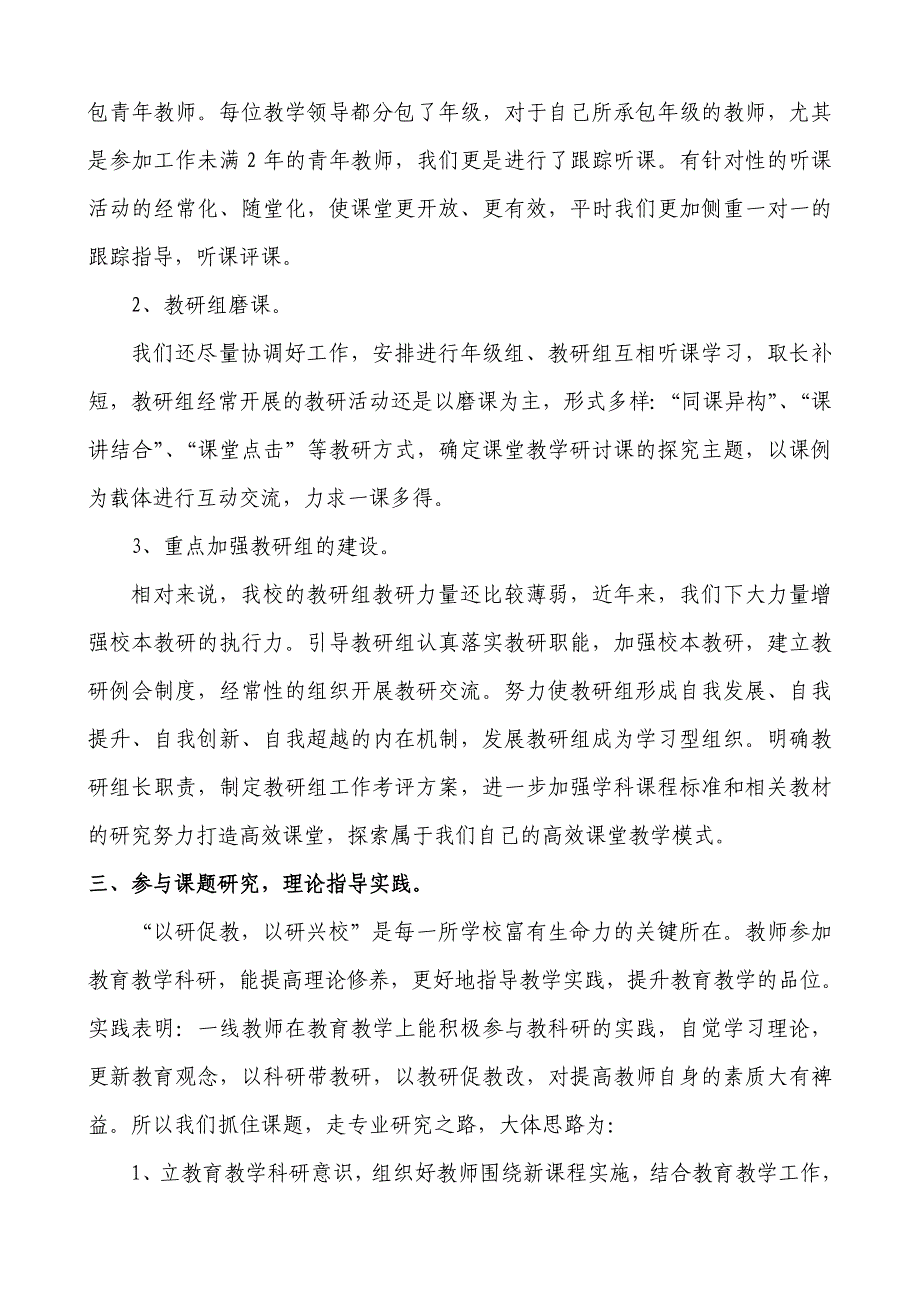 教师素养提升工作总结_第2页