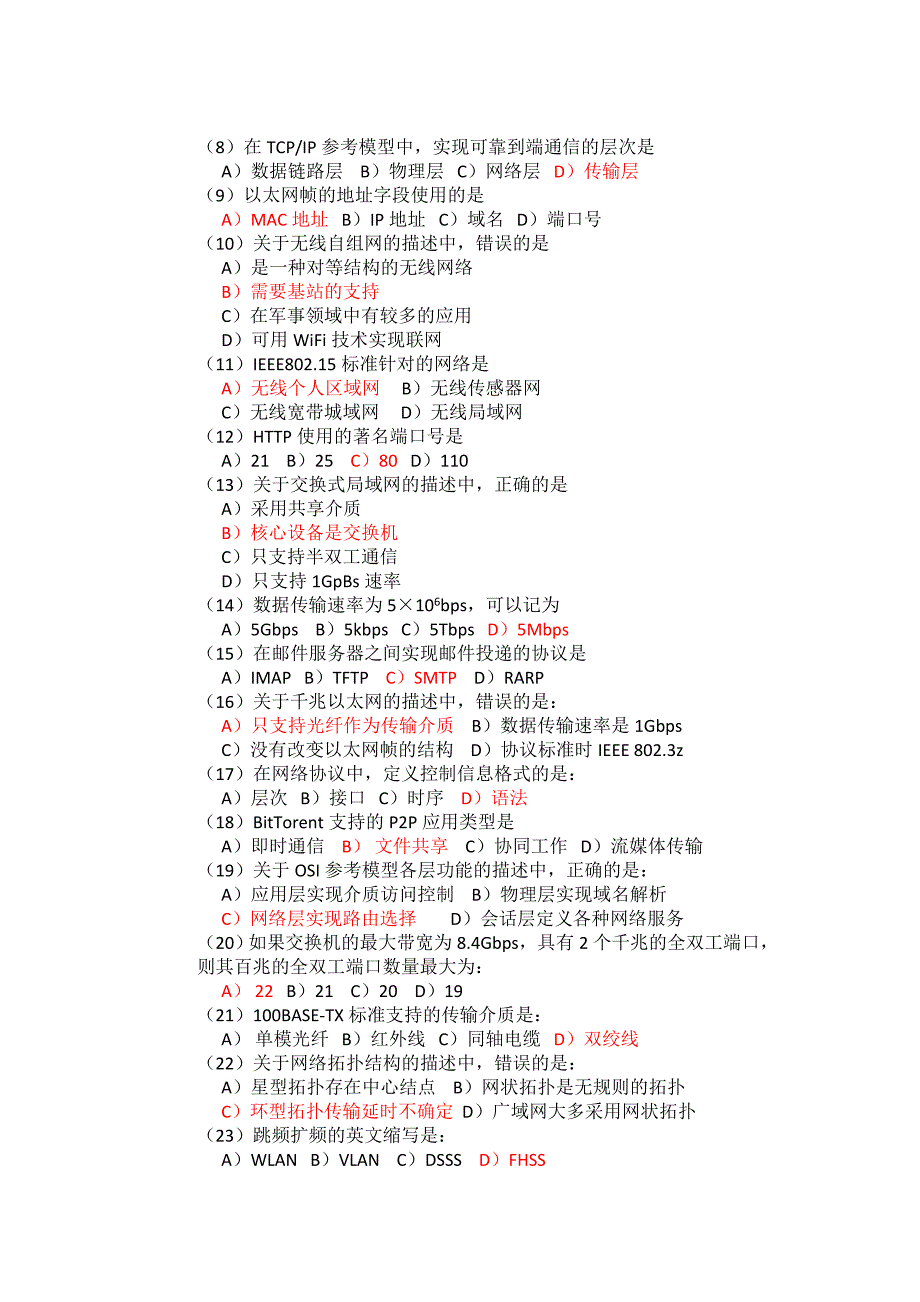 2013年全国计算机等级考试三级笔试试卷--整理版_第2页