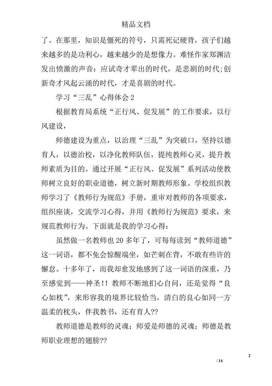 关于三乱心得体会精选 _第2页