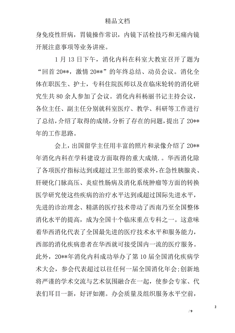 消化内科年终工作总结精选 _第2页