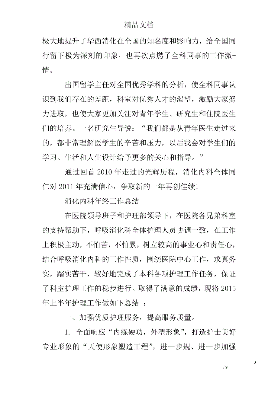 消化内科年终工作总结精选 _第3页