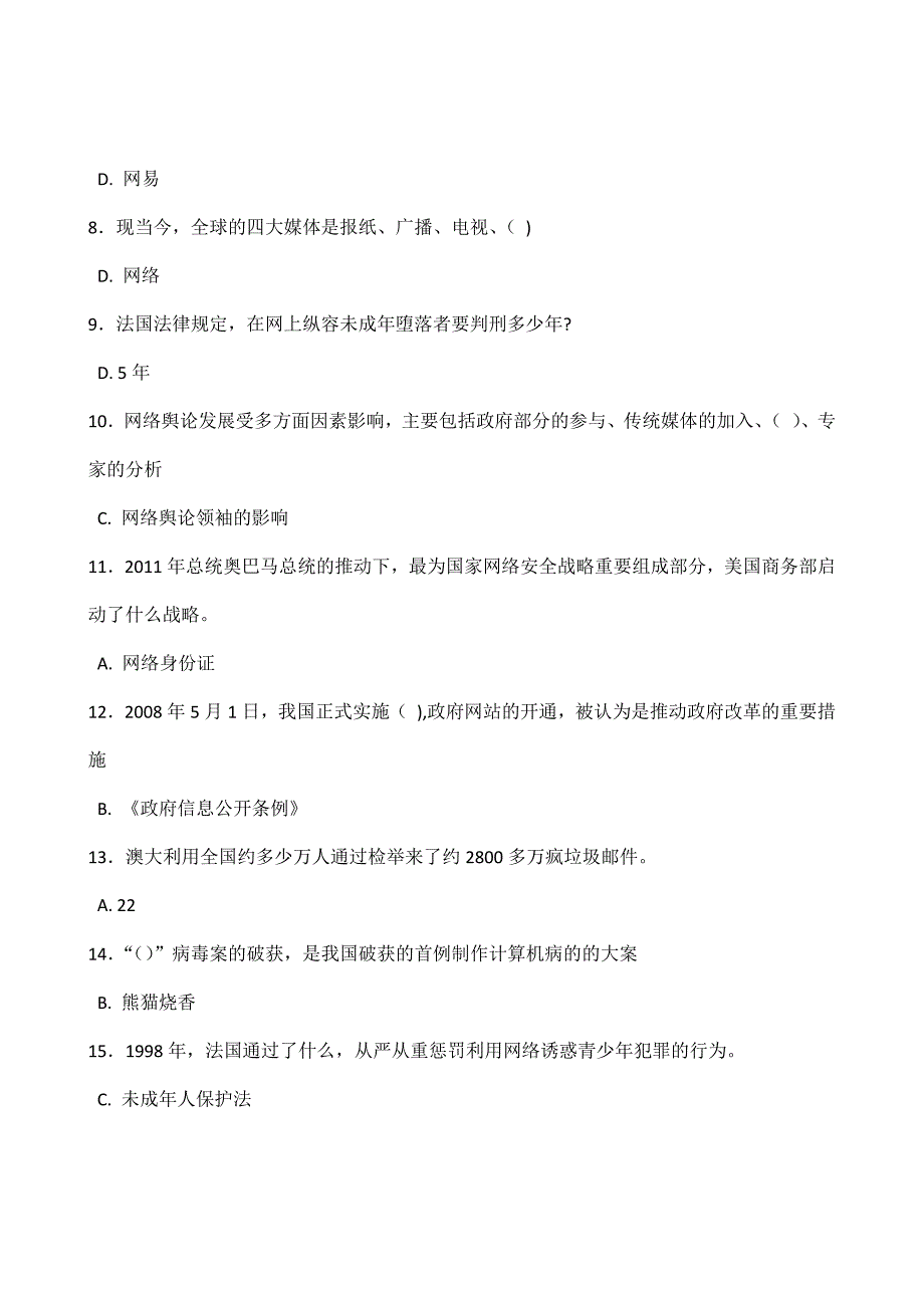 2013继续教育 互联网监管与网络道德建设 试题与答案 精..._第2页