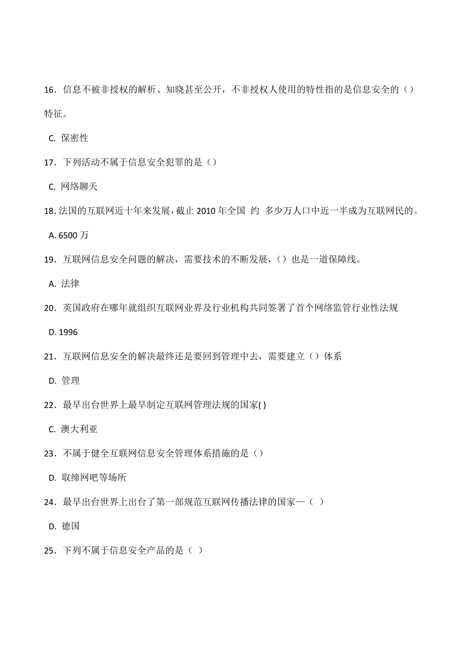 2013继续教育 互联网监管与网络道德建设 试题与答案 精..._第3页