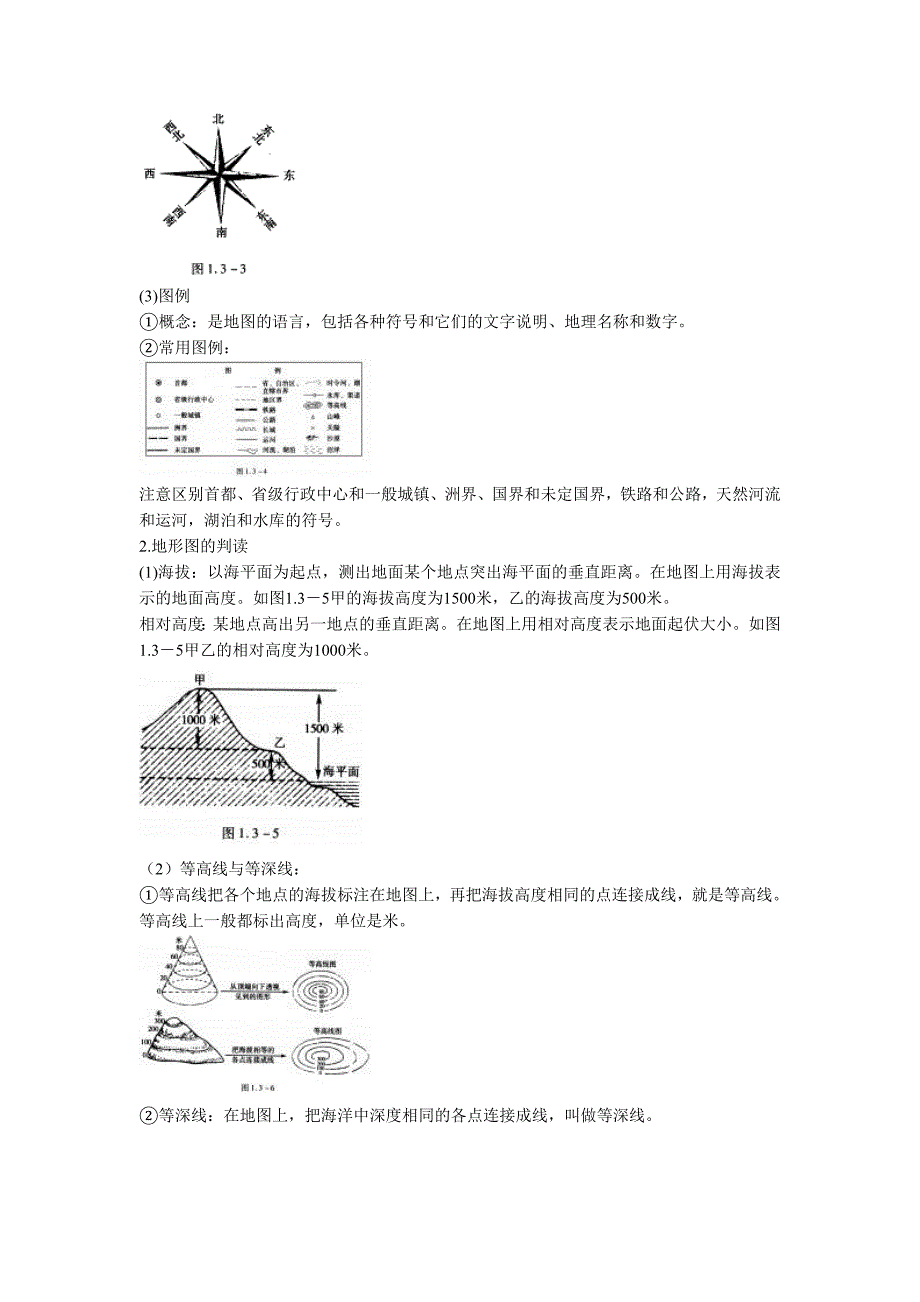 七年级地理地图同步练习题04_第2页