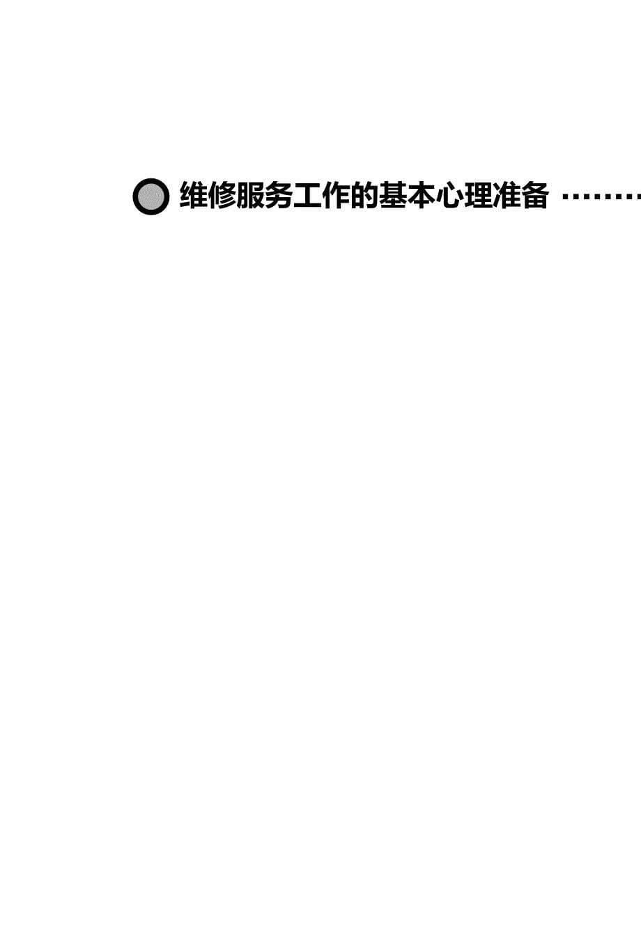丰田汽车业务标准手册_第5页