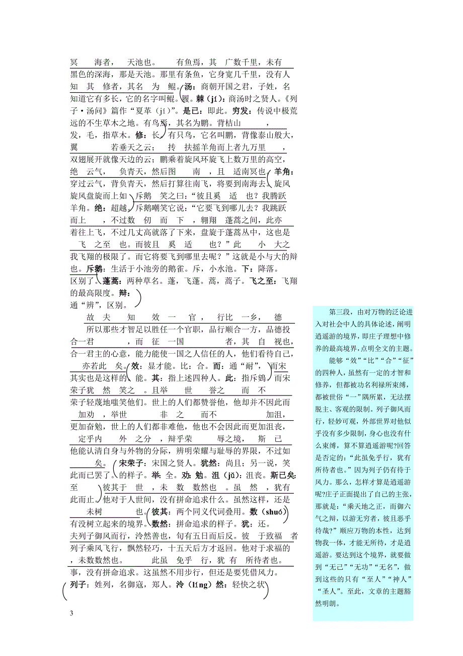 逍遥游_管理学_高等教育_教育专区_第3页