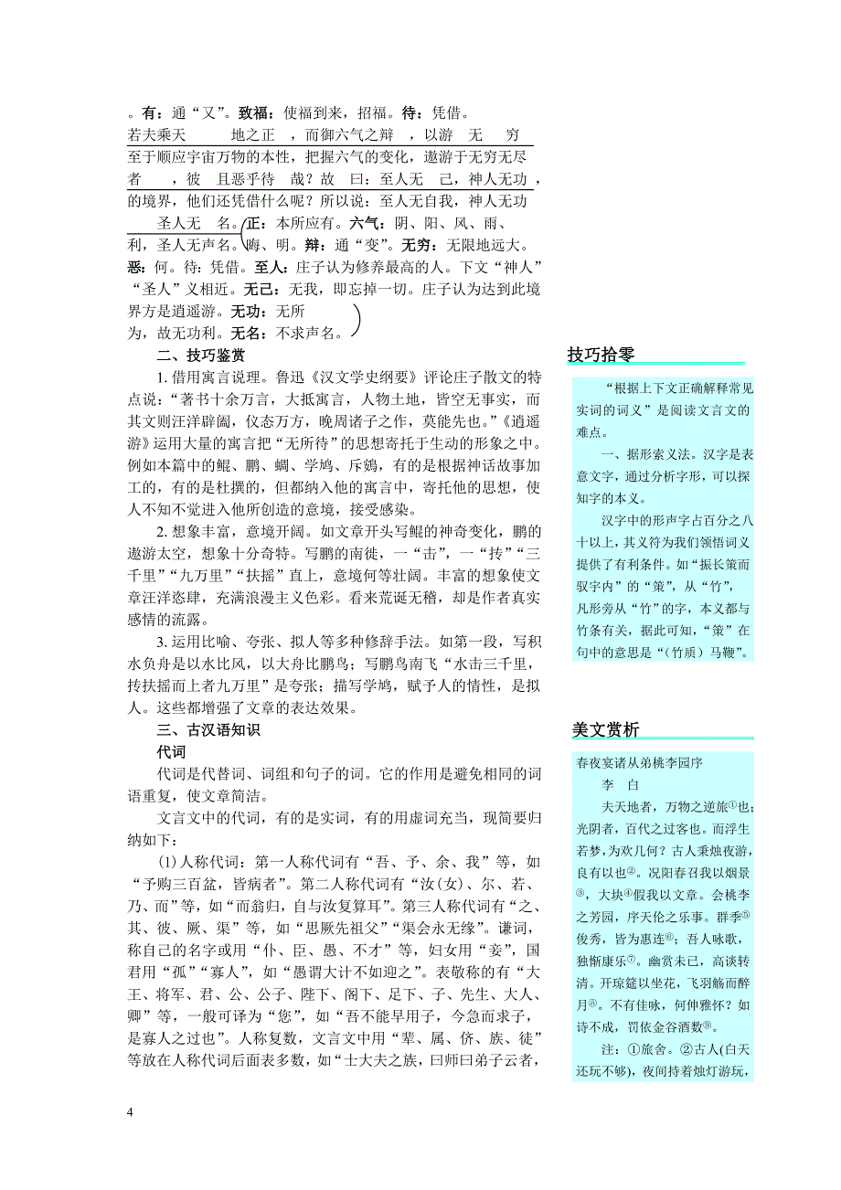 逍遥游_管理学_高等教育_教育专区_第4页