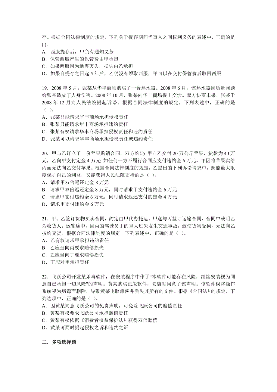 合同法习题及其答案_第4页