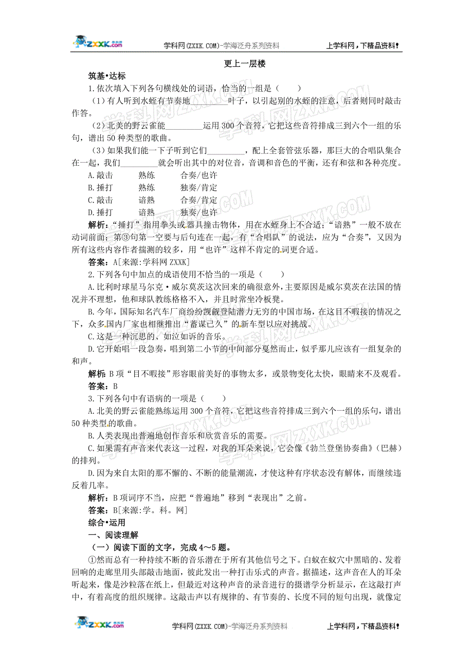 【语文】大纲第2册 达标训练(12.这个世界的音乐)_第1页