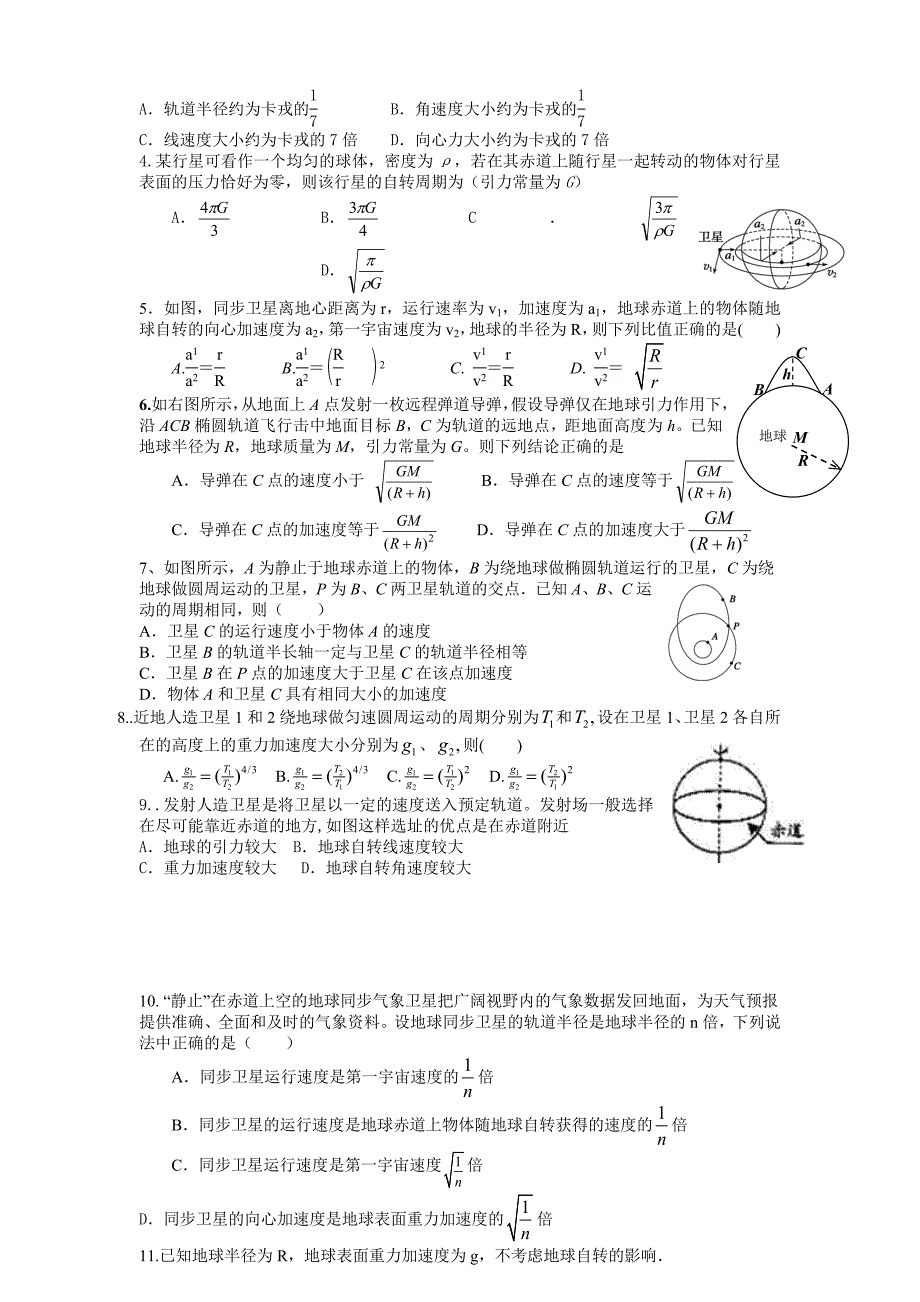 2014届一轮复习万有引力定律3fen_第4页