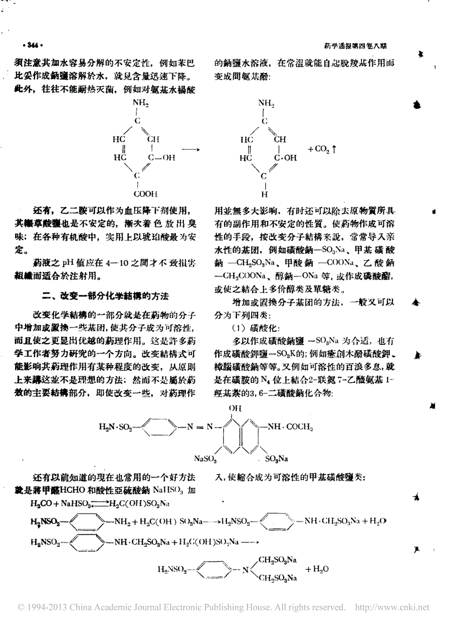 难溶性药品配制注射剂的方法_不破龙登代_第2页