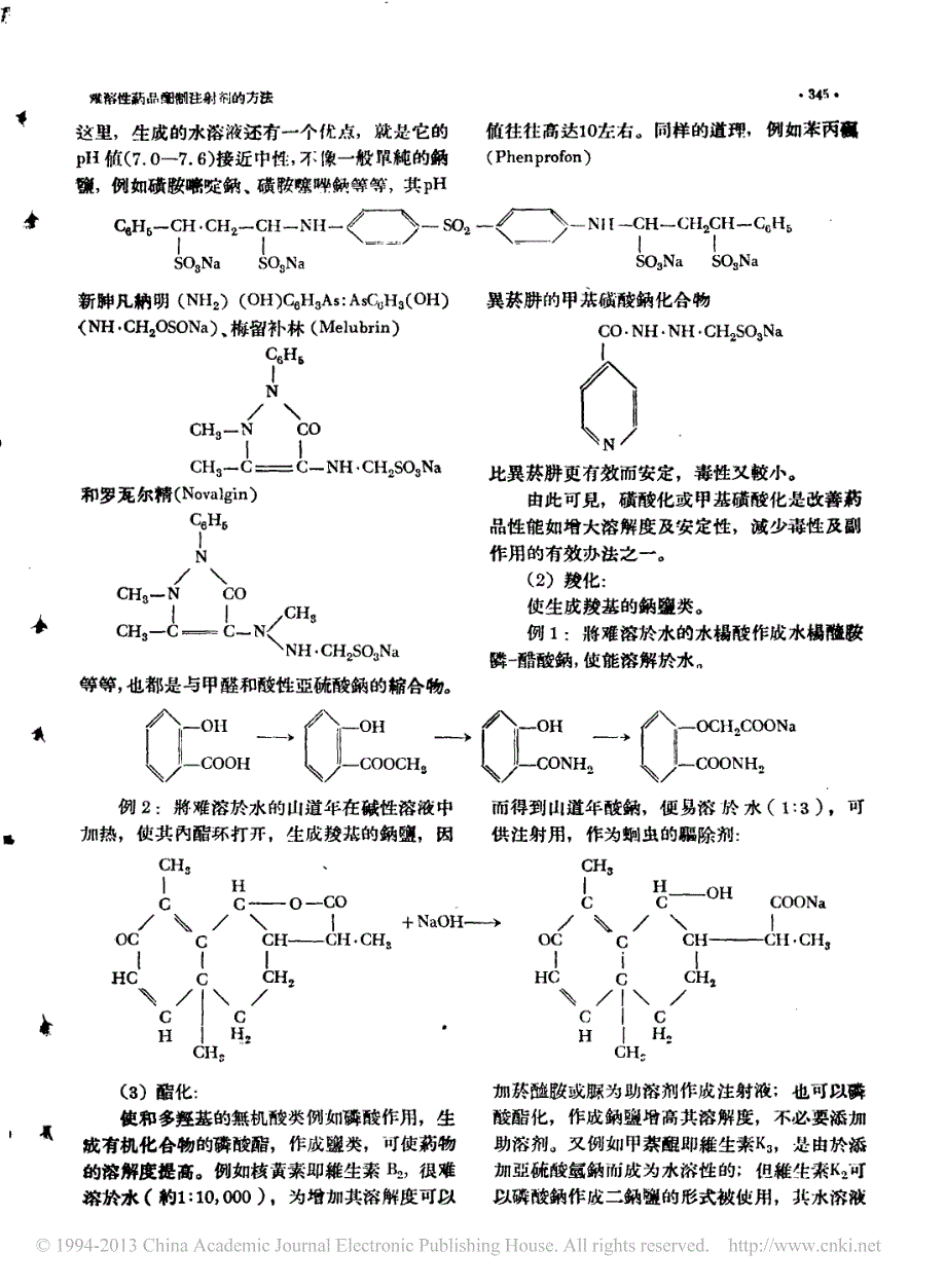 难溶性药品配制注射剂的方法_不破龙登代_第3页