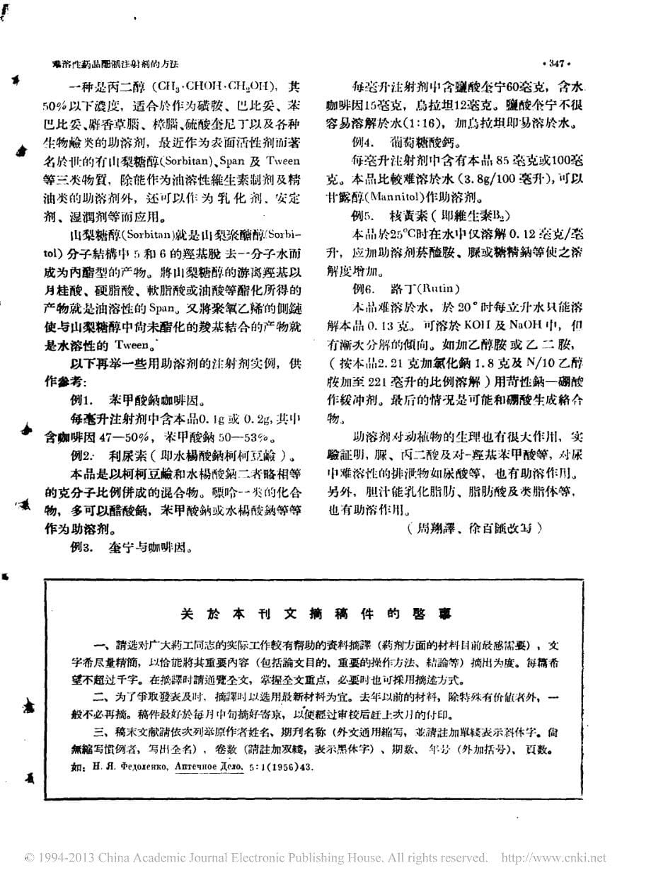 难溶性药品配制注射剂的方法_不破龙登代_第5页