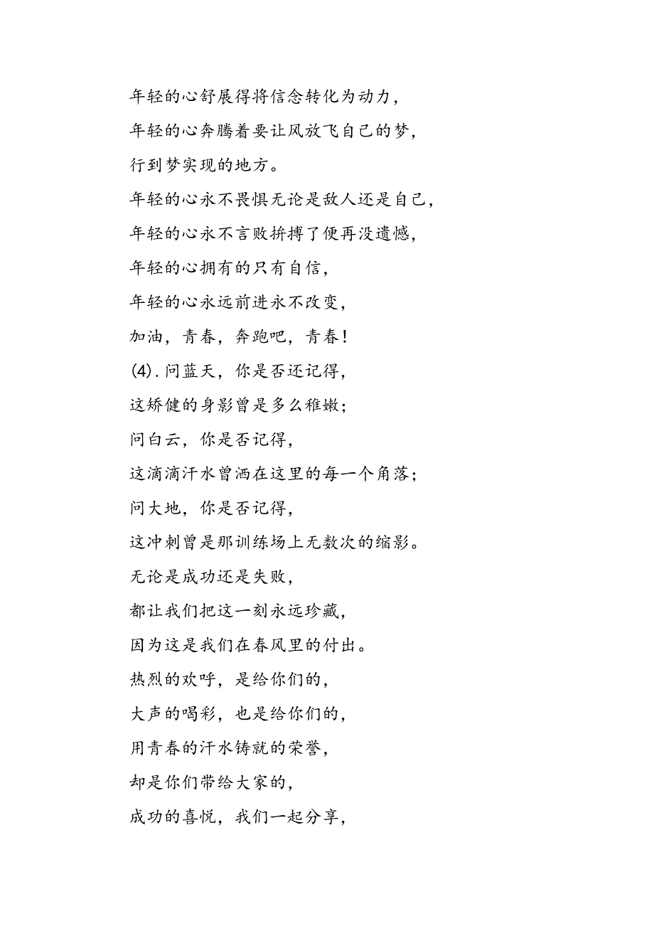 计算机科学与技术学院春季运动会广播、加油稿2_第2页