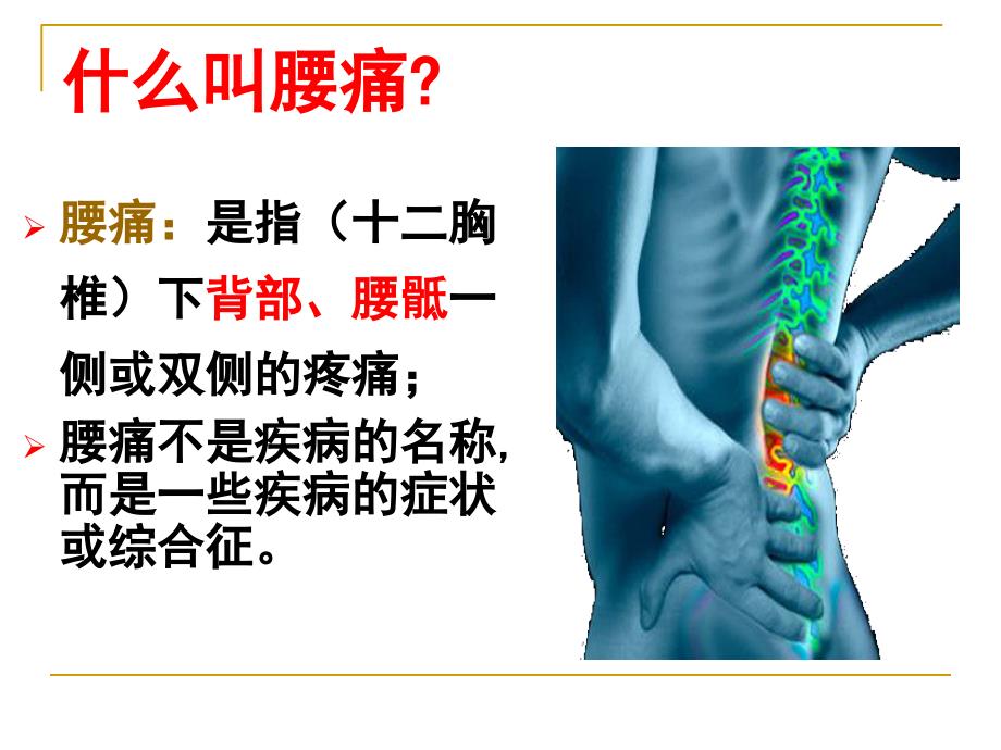 腰背痛朱前超_第3页