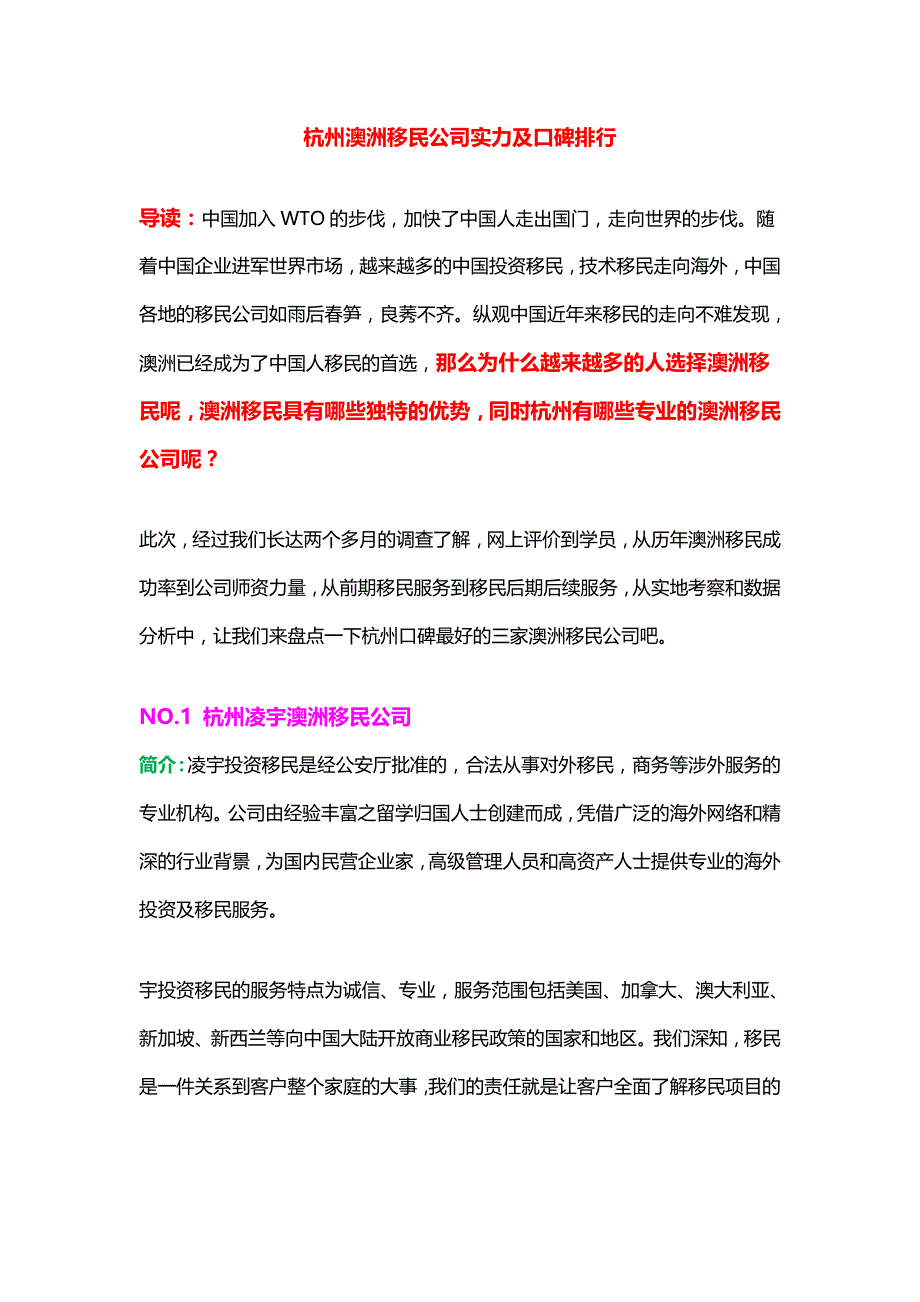 杭州2014最新移民公司实力排行榜_第1页