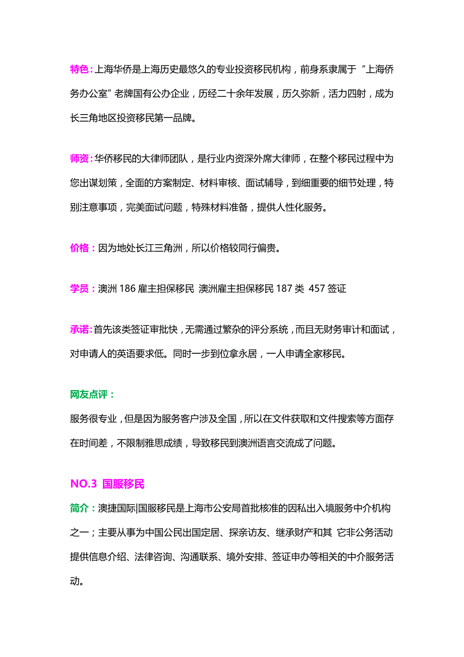 杭州2014最新移民公司实力排行榜_第4页