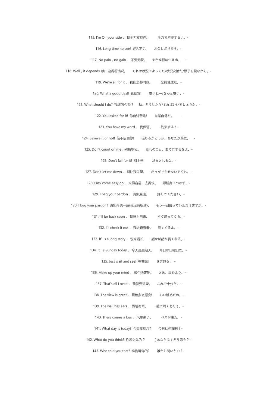 444句英语汉语日语常用口语_第5页