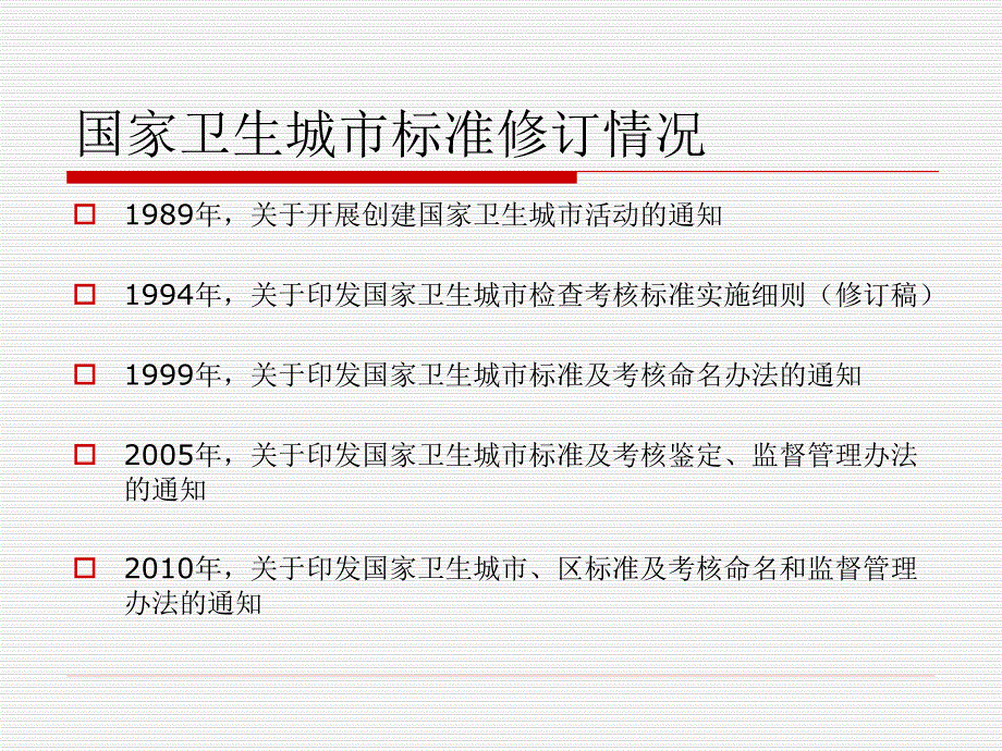 爱卫工作办年中工作总结_第3页