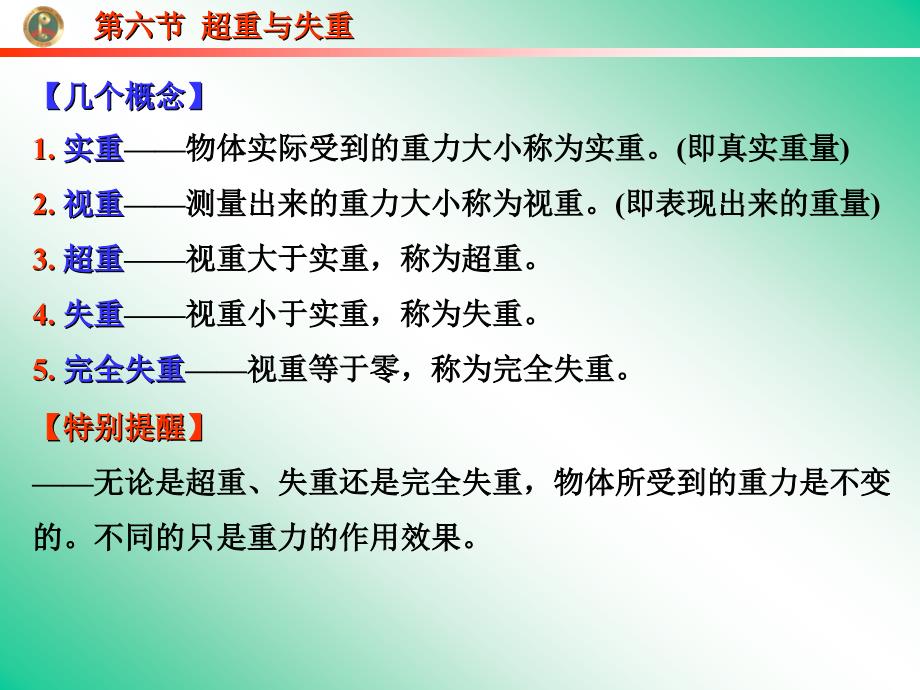 高一物理必修1超重与失重_第3页