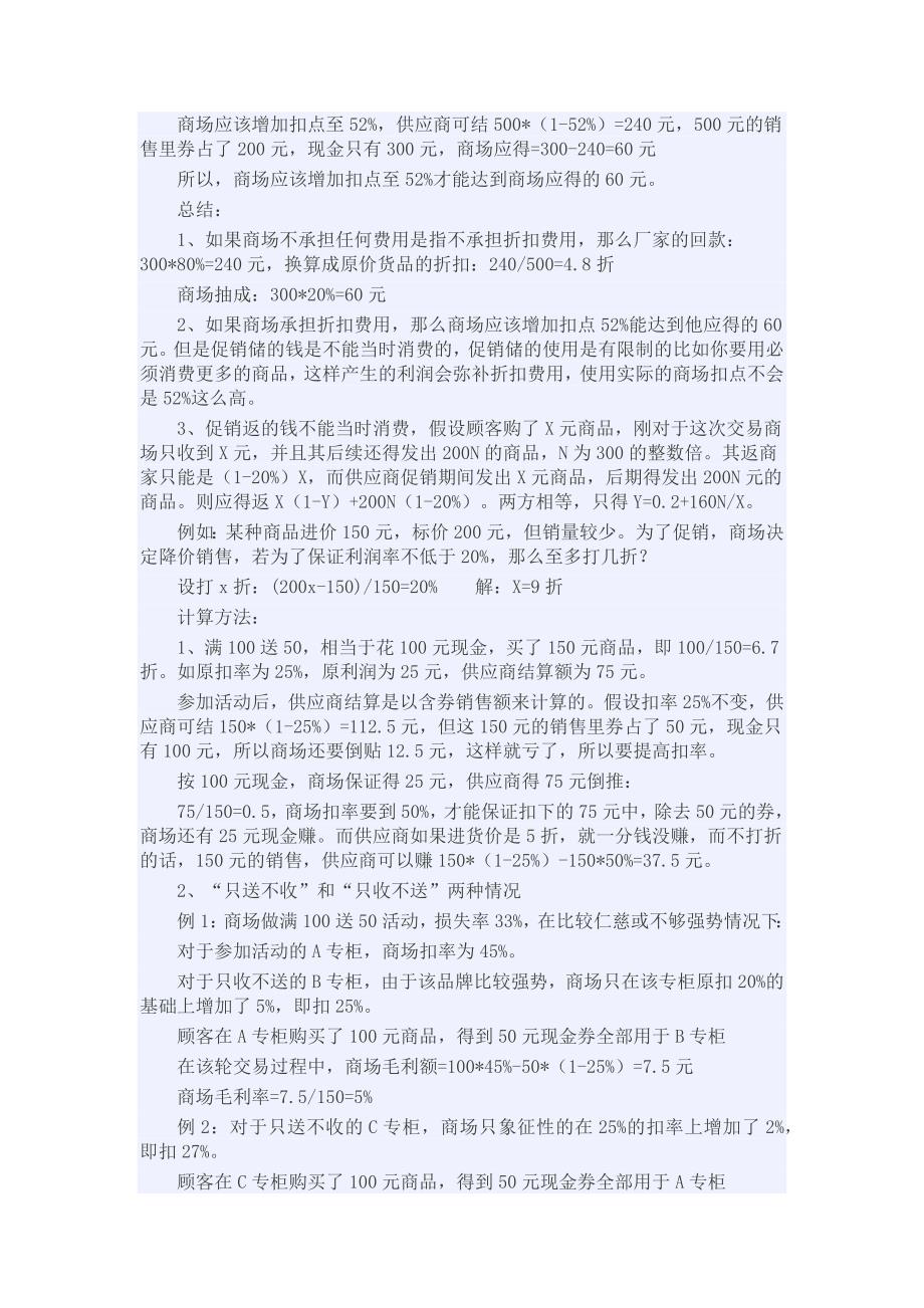 关于商场扣点核算知识_第2页