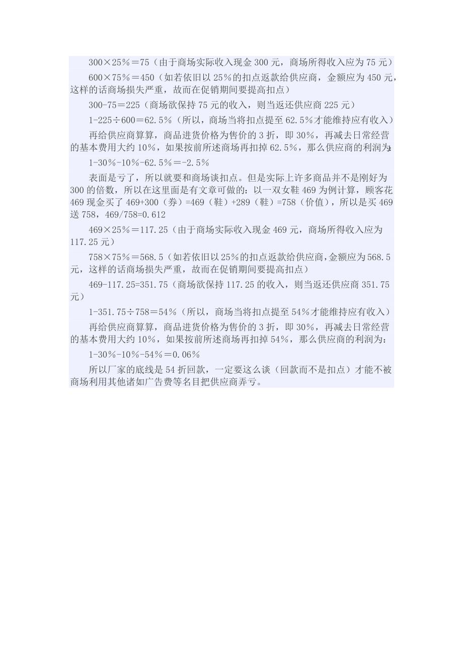 关于商场扣点核算知识_第4页