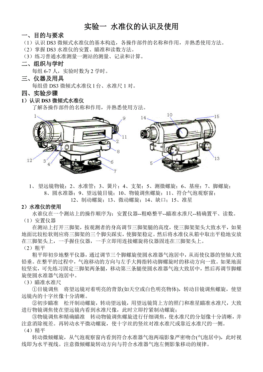 《工程测量》实验指导书2013-9_第3页