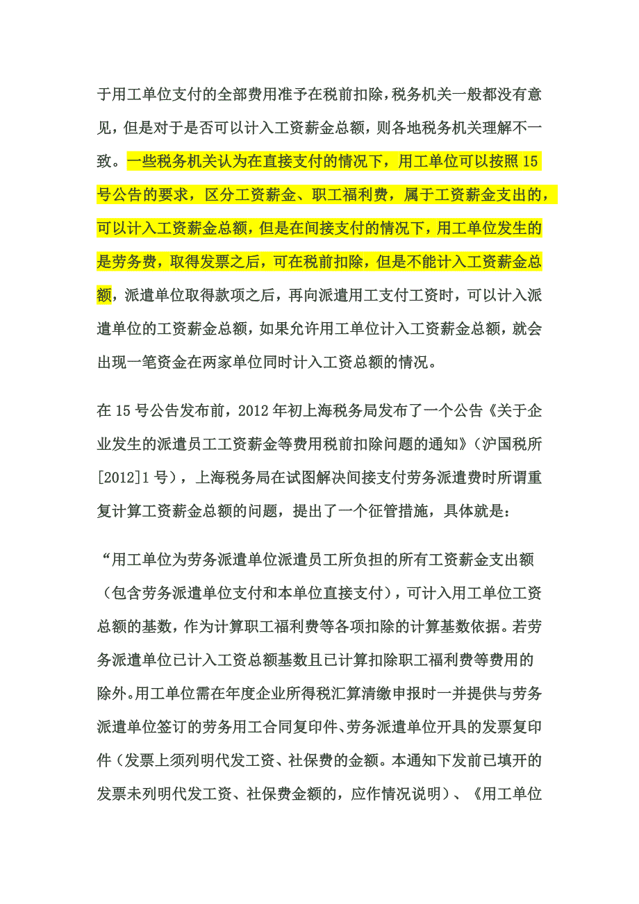 浅析劳务派遣费用税前扣除的问题_财务管理_经管营销_专业资料_第2页